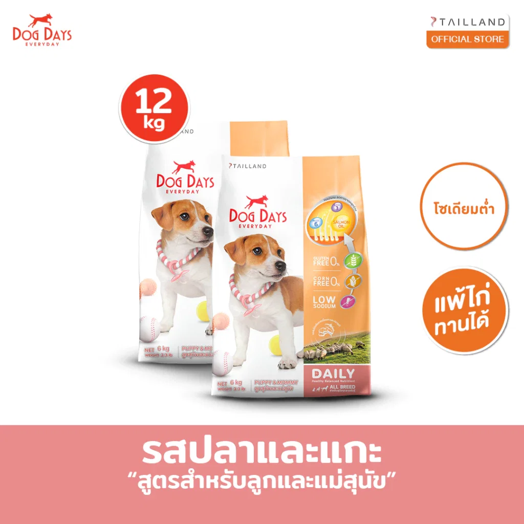 อาหารเม็ดสำหรับสุนัข DOG DAYS DAILY เกรดโฮลิสติก รสแกะและปลาทูน่า สูตร PUPPY & MOMMYโดยเฉพาะ 6 กก. (ชุด 2 ถุง)_1